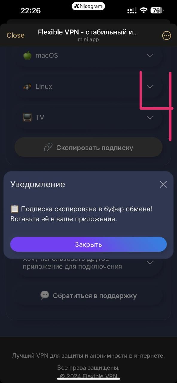 Скриншот мини-приложения Vlex VPN в Telegram с уведомлением о копировании подписки, списком доступных устройств и кнопкой для копирования подписки