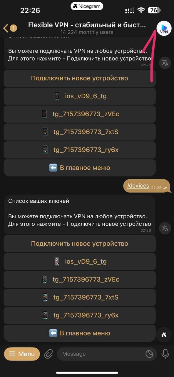 Скриншот Telegram-бота Vlex VPN с темной темой интерфейса, показывающий список VPN-устройств, кнопки подключения нового устройства и уведомление в правом верхнем углу