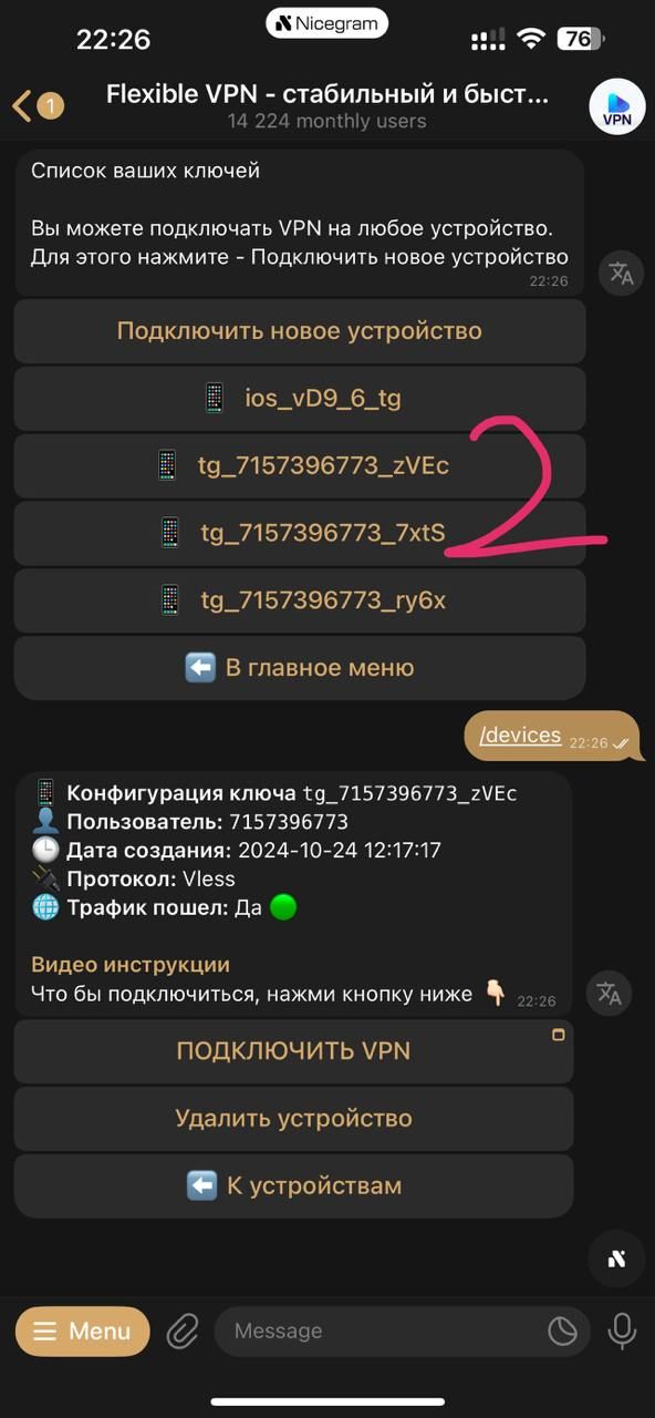 Скриншот Telegram-бота Vlex VPN с темной темой интерфейса, показывающий список VPN-устройств, кнопки подключения нового устройства и уведомление в правом верхнем углу